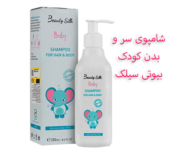 شامپوی سر و بدن کودک بیوتی سیلک