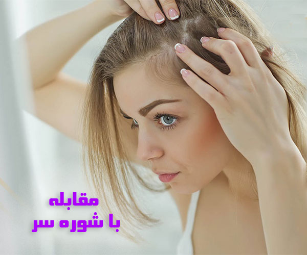 بهترین شامپو ضد شوره : شامپوی مناسب کنترل شوره سر