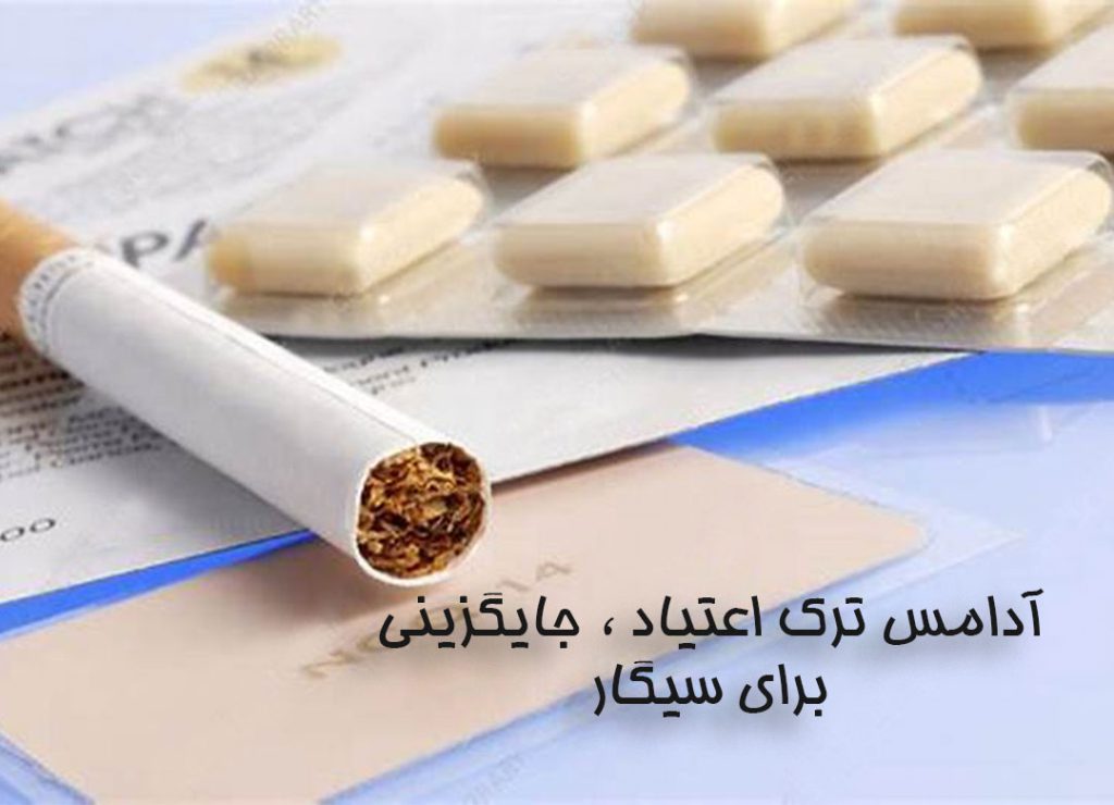آدامس ترک اعتیاد نیکوتین دار نیکولایف